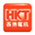 香港电讯信托及香港电讯有限公司